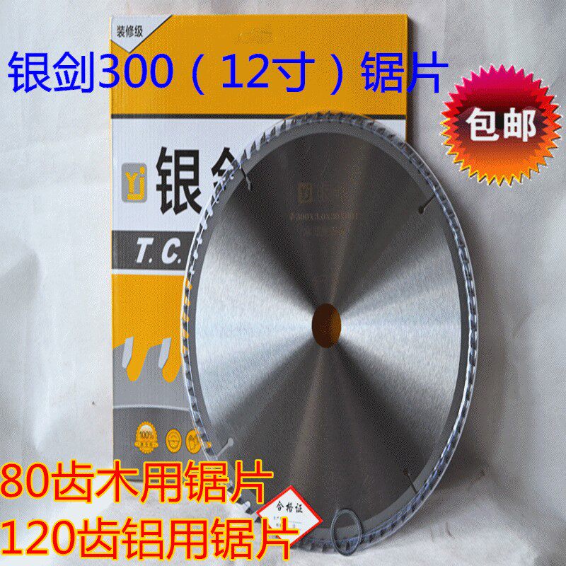 银剑12寸切木头锯片圆盘锯片铝材割木塑料切割片300木工锯片合金