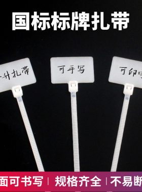 标牌尼龙扎带 带牌塑料扎带 记号扎带 可手写电缆线标牌理线带