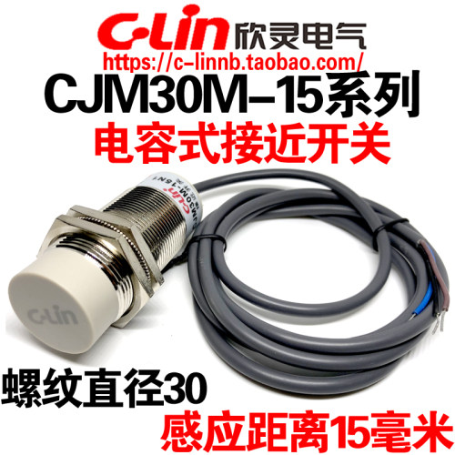 欣灵牌电容式接近开关CJM30M-15N1/N2/P1/A1/A2 -G传感器直径M30