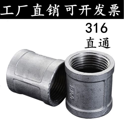 316L不锈钢内丝接头/管箍/内螺纹直接接头/DN15 20 25 4分 6分