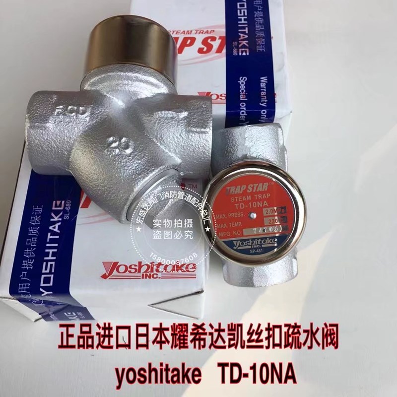 正宗 日本耀希达凯TD-10NA蒸汽疏水阀 进口疏水阀 圆盘丝扣疏水阀