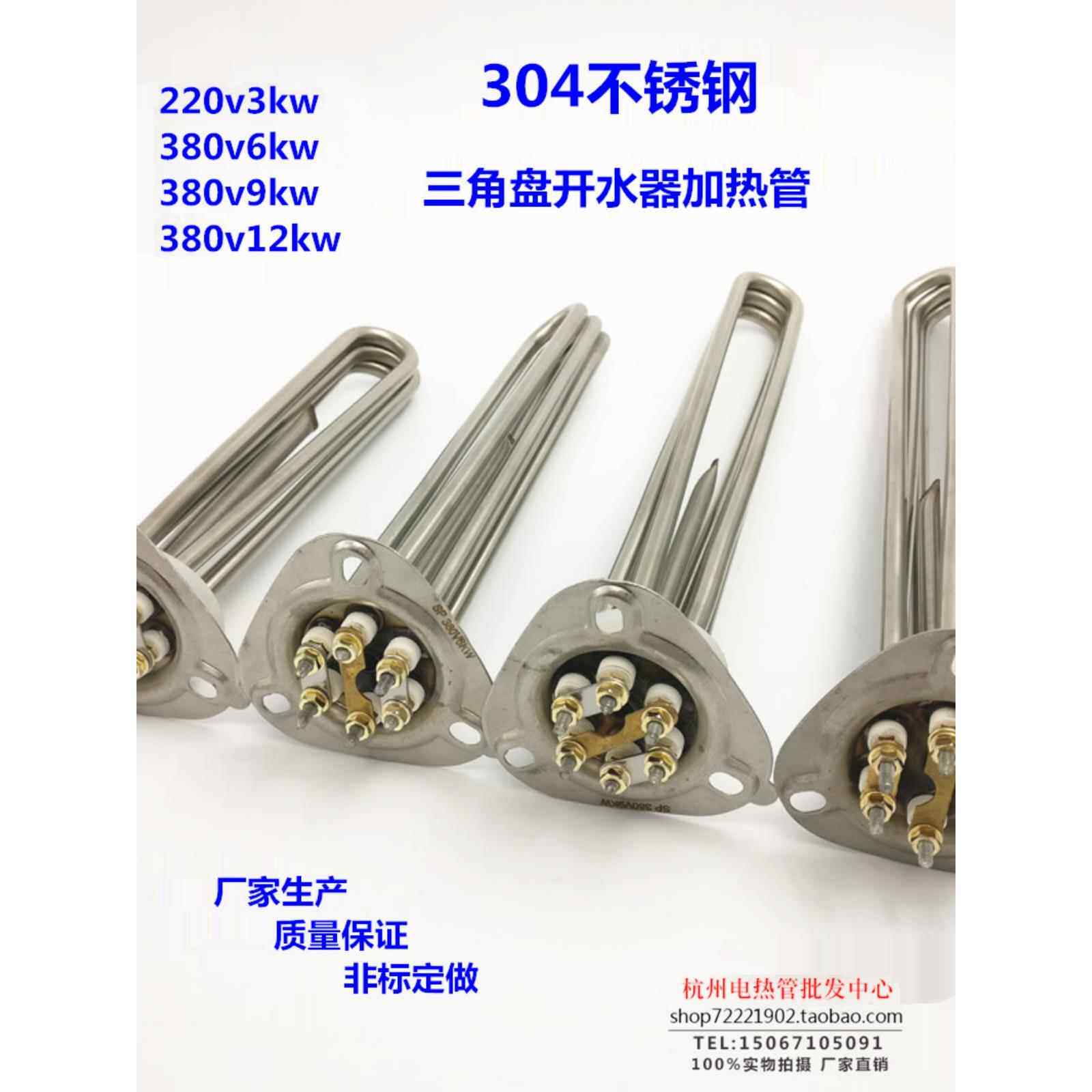 三角盘开水器电热管304不锈钢洗碗机加热管 220v3kw380v6912千瓦