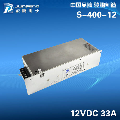 上海骏鹏 LED灯电源 S-400W 12V33A  24V16.5A【保证两年】