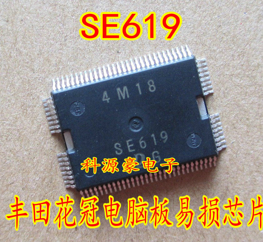 SE619 丰田皇冠汽车电脑板芯片 全新现货