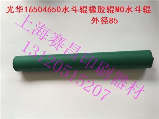 印刷机配件 光华16504650水斗辊橡胶辊 海德堡MO水斗辊 酒精水棍