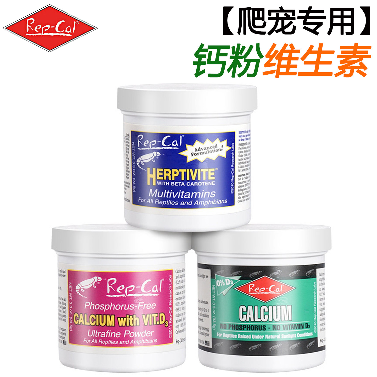 repcal钙粉维生素爬宠睫角守宫豹纹蜥蜴鬃狮爬虫补钙含D3钙维粉