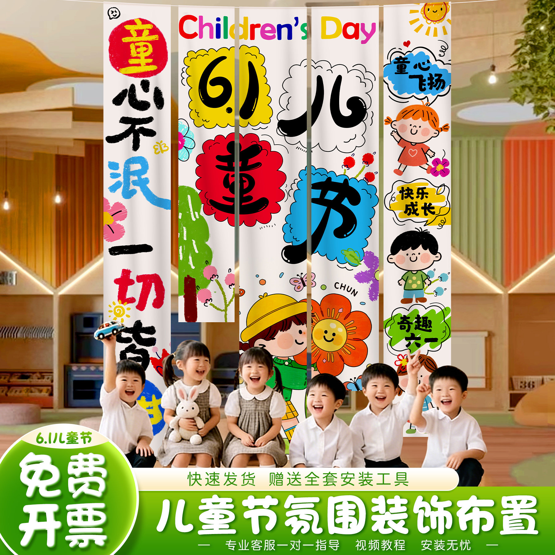 六一儿童节幼儿园装饰场景布置挂布教室班级61氛围活动条幅背景墙