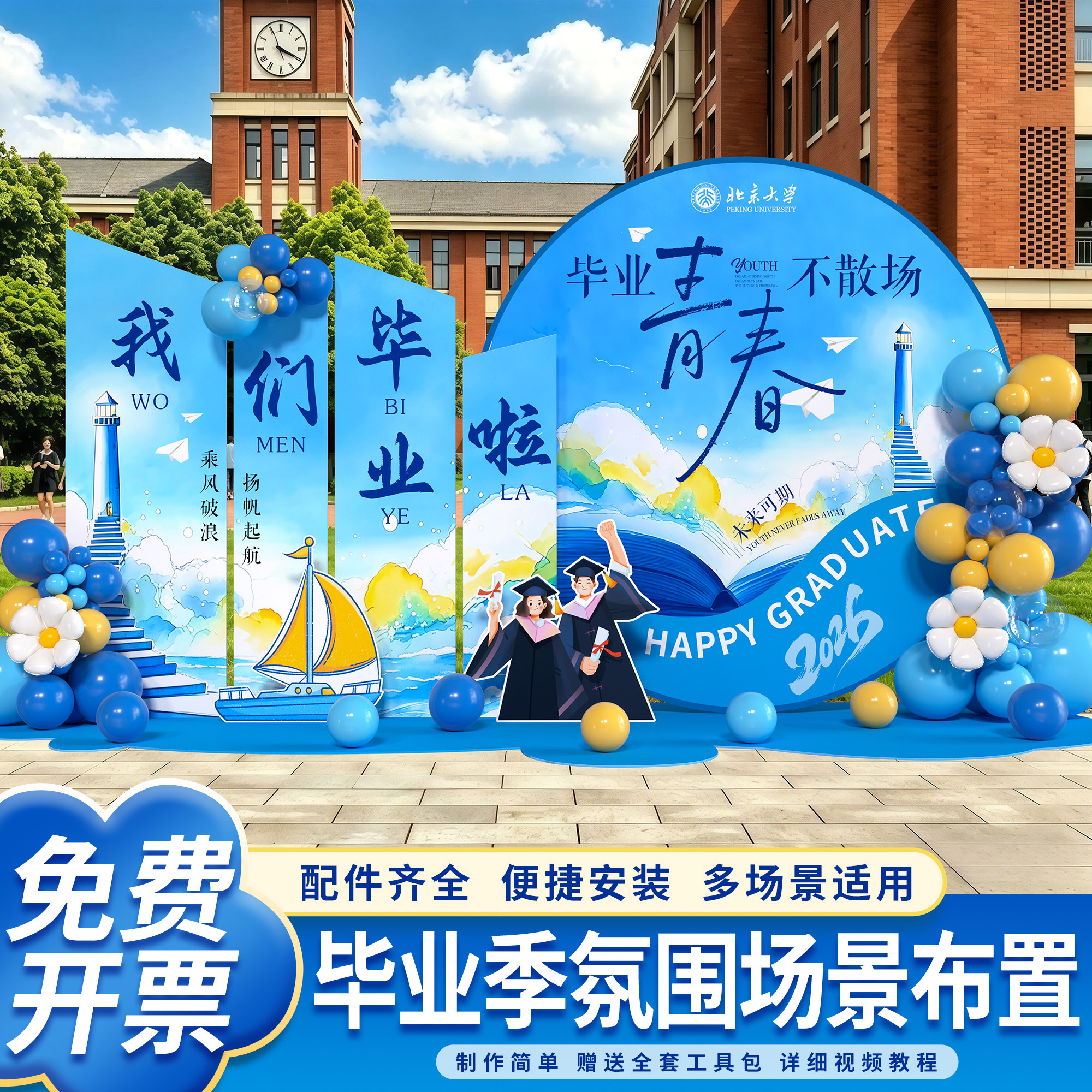 毕业典礼场景布置幼儿园小学班级教室氛围感装饰背景板气球用品