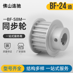 S8M24齿同步带轮凸台 槽宽33/44BF型 同步皮带轮齿轮铝24S8M300-B