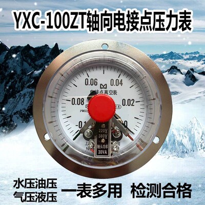 YXC100ZT磁助式轴向带边电接点压力表真空负压表气压液压油压水压