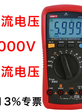 优利德UT892高压万用表数字2000V矿用电工万能表火线测量真有效值