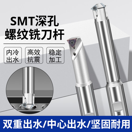 数控螺纹铣刀杆深孔加工中心单齿SMT内冷加工中心单刃内U型铣牙刀