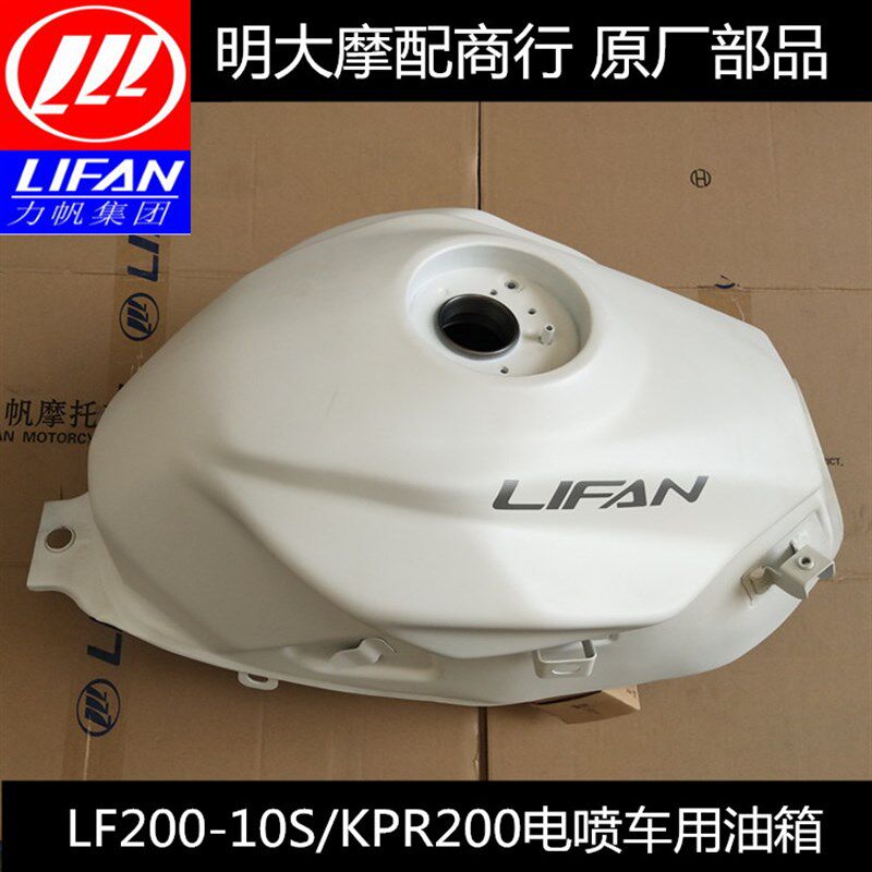 力帆摩托车配件LF200-10S/KPR200电喷车用油箱