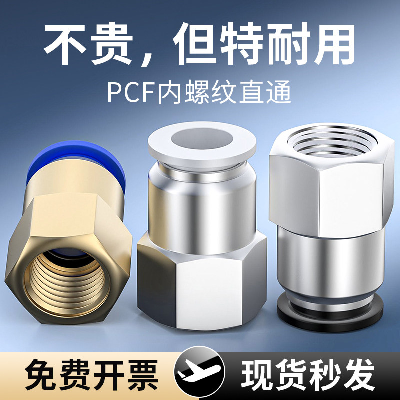 气动气管快速接头快插内螺纹直通内丝配件大全PCF6-01/8-02/10-03