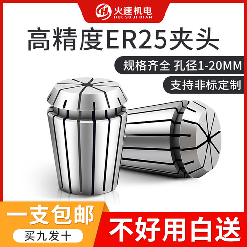 火速机电ER25夹头筒夹孔径1-20mm高精度ER夹头弹性筒夹雕刻机配件