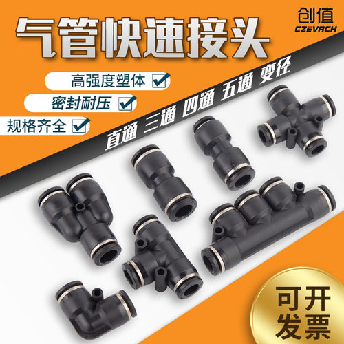 气动快速插对接头PG/PY/PU-4681012高压软管变径塑料气管三通配件