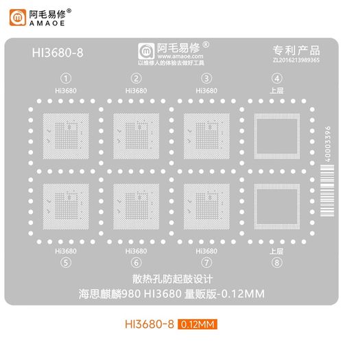 阿毛易修HI3680-8植锡钢网适用海思麒麟980 CPU上层下层 量贩版