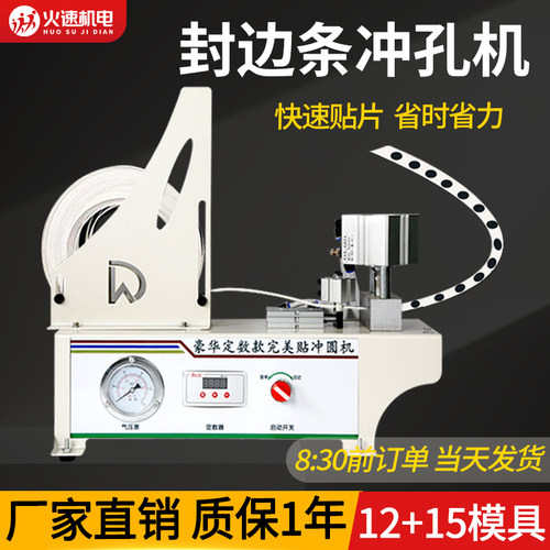全自动圆美贴冲孔定数款封边条打孔机三合一贴冲孔机隐形盖贴片机