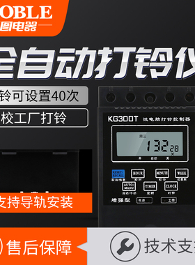 全自动工厂上下班定时打铃器学校专用打铃器电铃控制器