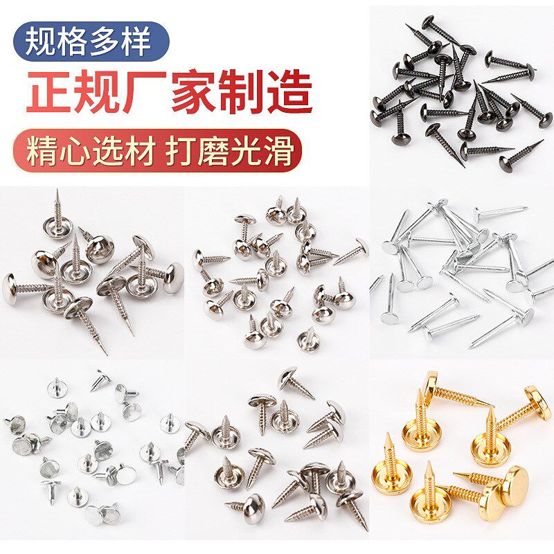 样板钉图钉家具沙发不锈钢泡钉背景墙装饰圆头钉广告钉蘑菇钉脚钉