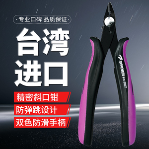 拓伏锐PC-2007进口斜嘴钳防弹跳精密薄刃斜口钳 剪钳电子钳如意钳