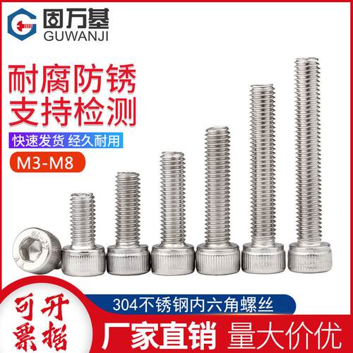 4mm 304不锈钢内六角圆柱头螺钉gb/t70.1内六角杯头螺丝m4*6 -50