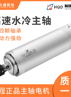 前程/翰琪主轴 雕刻机主轴电机1.5/2.2/3.2/5.5kw高速电机电主轴