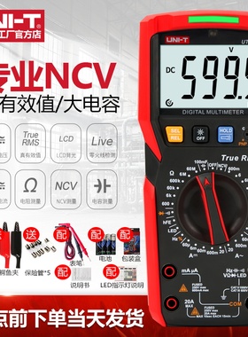 优利德UT890D+数字万用表高精度全自动智能防烧电工数显万能表