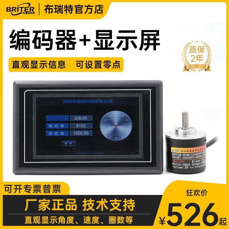 RS485绝对值编码器串口屏显示屏测量角度传感器 机械齿轮断电记忆
