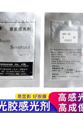 AD20感光胶光敏剂重氮水油两用感光剂调和剂丝印网版耗材感光粉