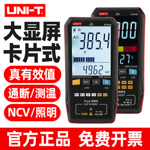 优利德UT121A/B卡片式智能万用表UT122真有效值自动量程600V防烧