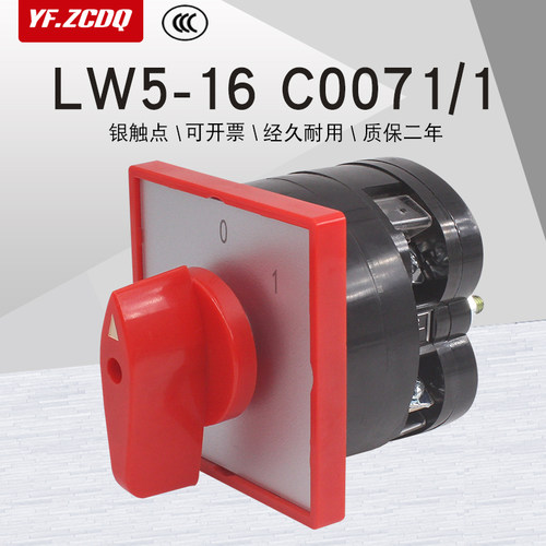 LW5-16 C0071/1电源切断两档单相主控负载220V启停万能转换开关