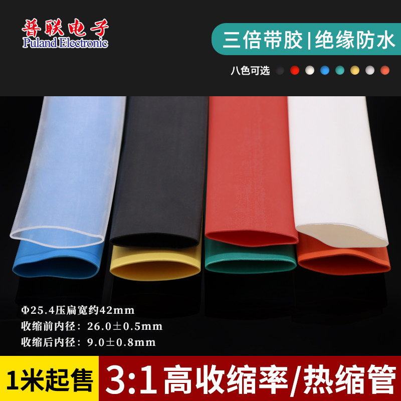 三倍带胶热缩管 双壁管25.4mm 多色 3倍收缩比 阻燃 防水厚壁管