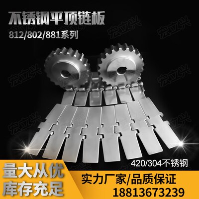 881不锈钢平顶转弯链板304材质-K325-K450-K600-K750-K1000-K1200