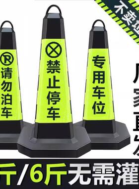 停车桩禁止停车雪糕桶反光锥交通警示路障桶停车柱告示牌车位请勿
