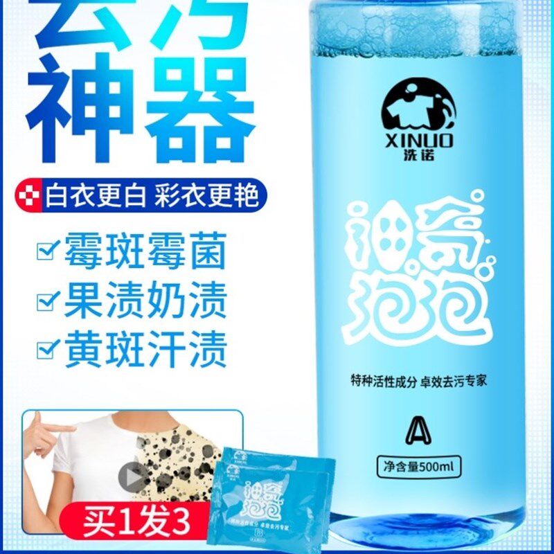 宝宝去霉斑黄斑去霉黑点洗诺神奇泡泡剂衣物渍神器被套羽绒服洗衣