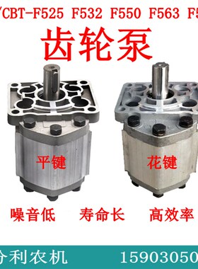 液压油泵轻卡车翻斗自卸改装CBT-F532 E532 580 F550 F563齿轮泵