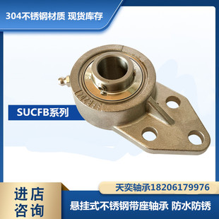 304材质 不锈钢轴承座带轴 SUCFB204 SFB205 SFB206 SFB207 208