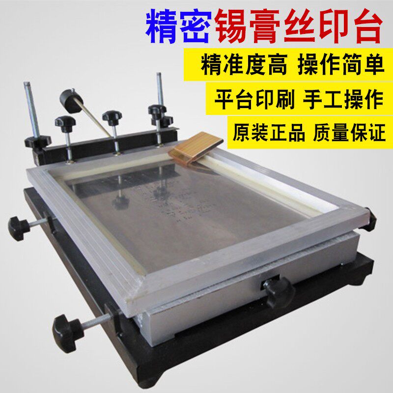 普惠PCB印刷台手动印刷台桌面式锡膏印刷机SMT钢网台式红胶丝印机图片