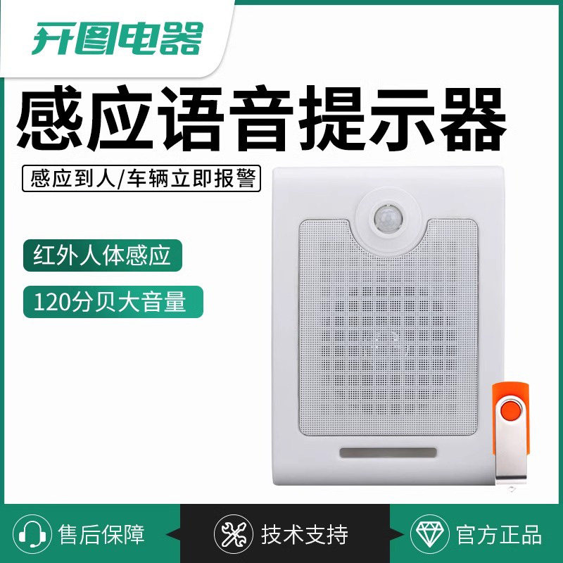 家用警告防盗报警器红外人体感应音乐电铃语音提示器可以定制语音