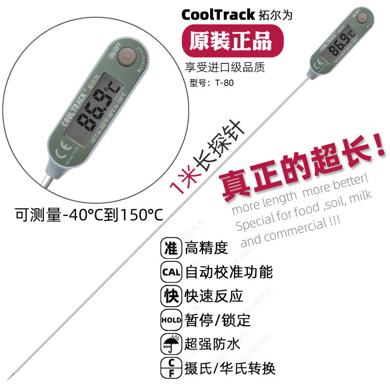 新款T80特长1米探针商用酿酒水温工业土壤化学冷冻食品中心温度计