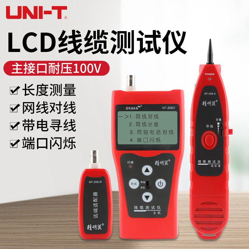 精明鼠NF-308网络寻线仪查线器网线长度断点多功能抗干扰测线试仪