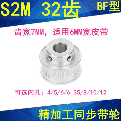 S2M32齿同步轮齿宽7凸台BF内径4/5/6/6.35/8/10/12同步带轮S2M060