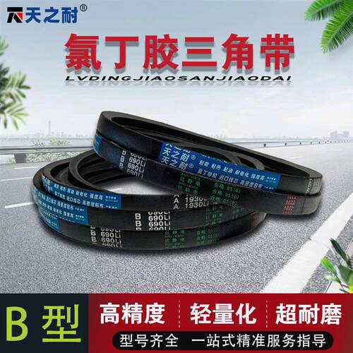 耐磨橡胶B型传动皮带三角带B3226 B3250 B3251 B3277 B3300 B3302