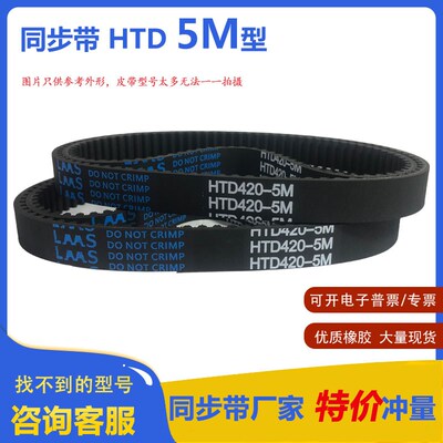 橡胶同步带 圆弧齿皮带 齿距5mm HTD5M1230/5M1235/5M1240/5M1250