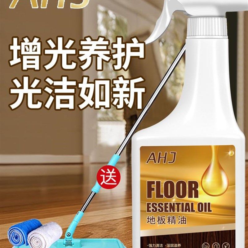 木地板保养蜡家用复合实木地板精油液体专用打蜡清洁剂红木家俱腊