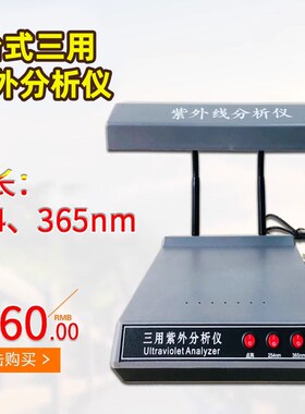 台式紫外分析仪ZF-1三用紫外分析仪 ZD-20D暗箱式紫外分析仪