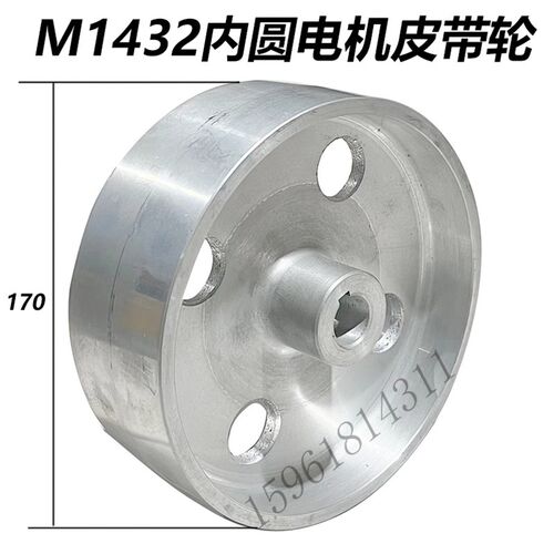 全新1432/1332磨床电机主轴皮带轮 铝皮带轮 万能内外圆磨床配件
