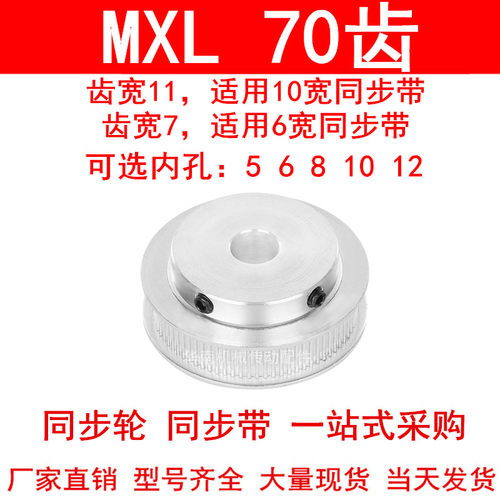 同步轮MXL70齿宽7齿宽11内孔5 6 8 10 12  MXL凸台B同步带轮