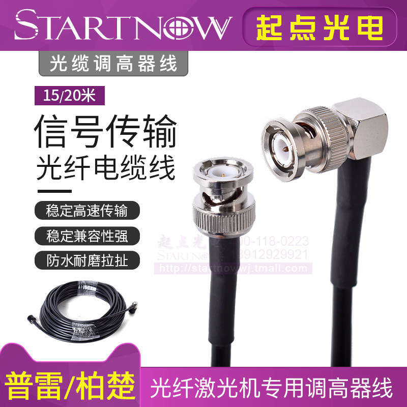 普雷维宏调高器线柏楚信号传输线报警光缆光纤切割机激光头调高线